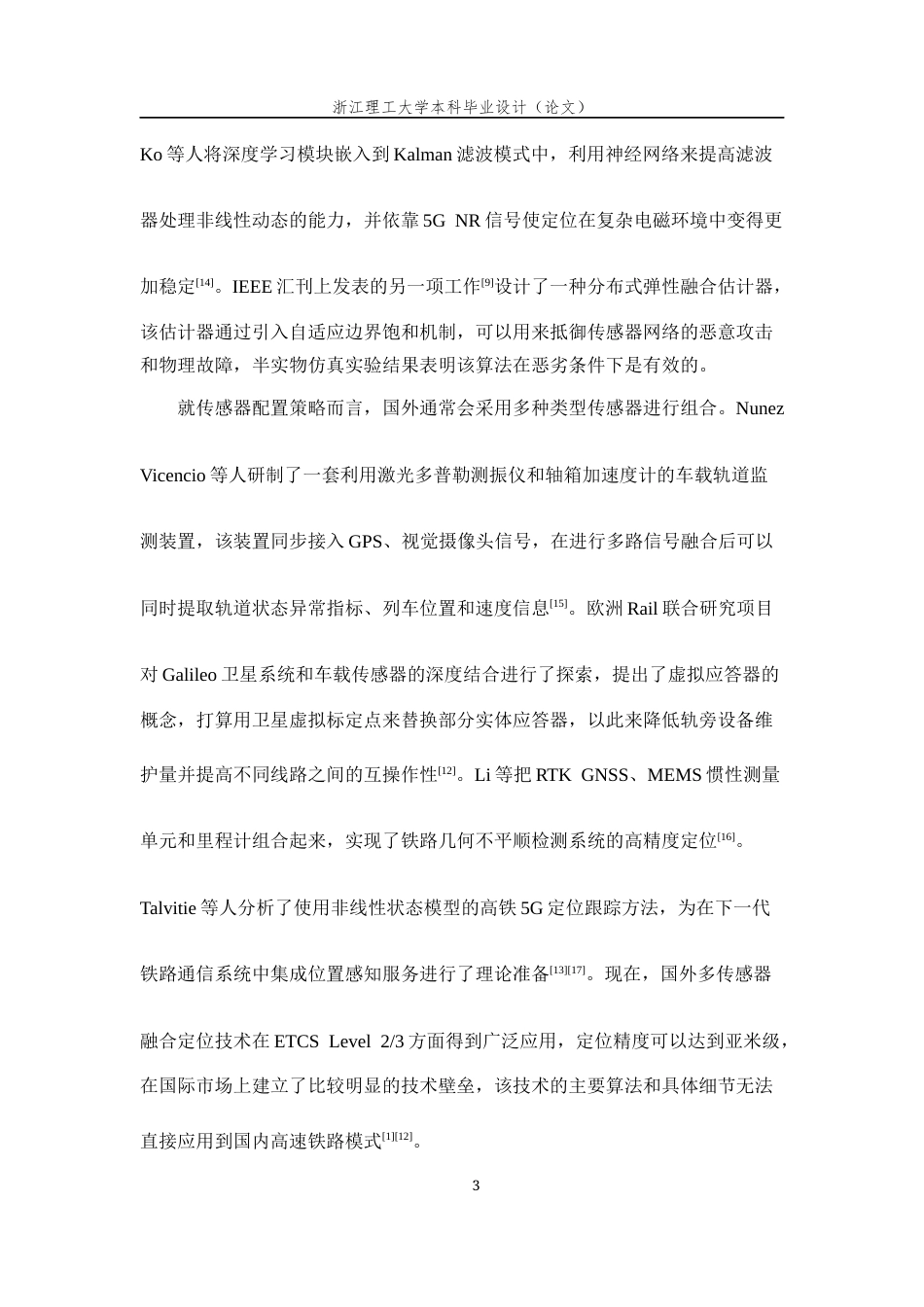 26年WP 基于多传感器融合的高速列车定位方法研究最终稿(21068字).docx_第8页