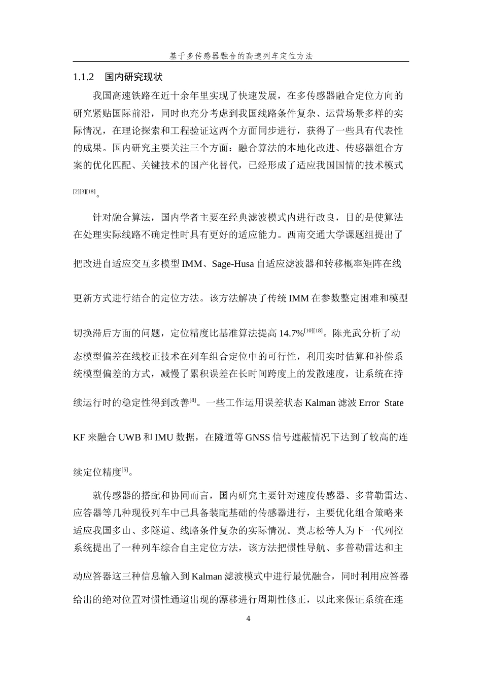 26年WP 基于多传感器融合的高速列车定位方法研究最终稿(21068字).docx_第9页