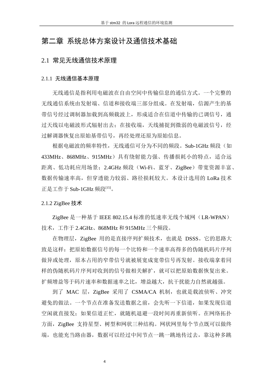 26年WP 基于LoRa的远程环境监测网络最终稿(18630字).docx_第10页