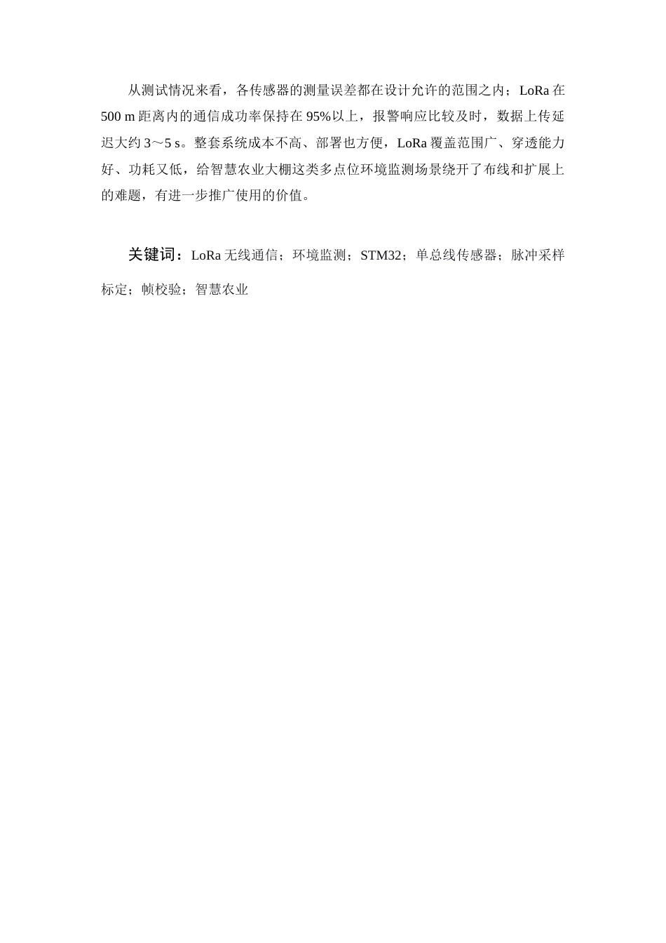 26年WP 基于LoRa的远程环境监测网络最终稿(18630字).docx_第2页