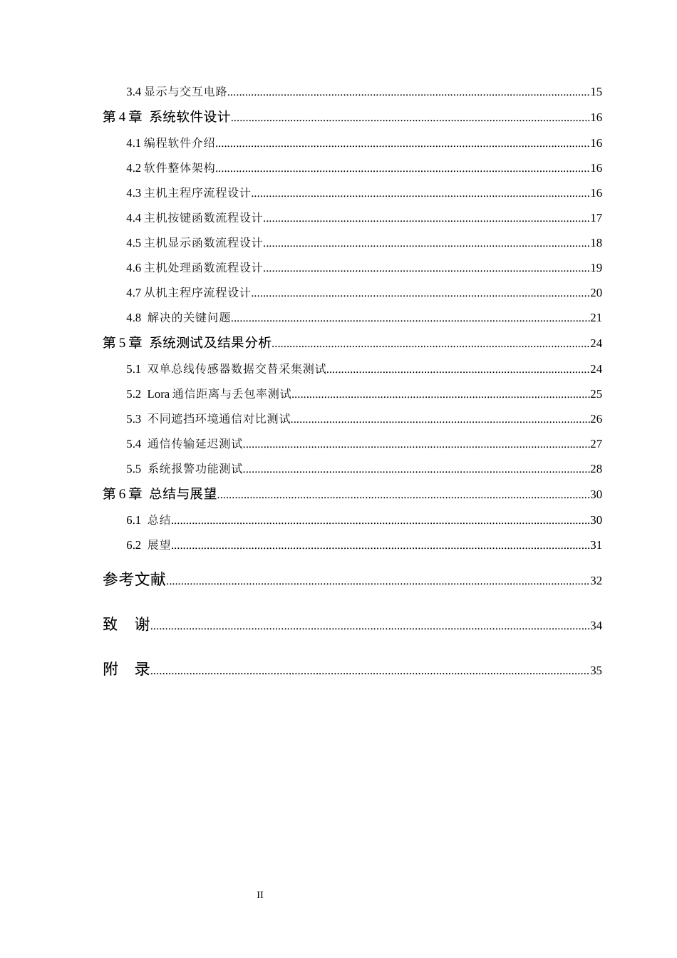 26年WP 基于LoRa的远程环境监测网络最终稿(18630字).docx_第6页