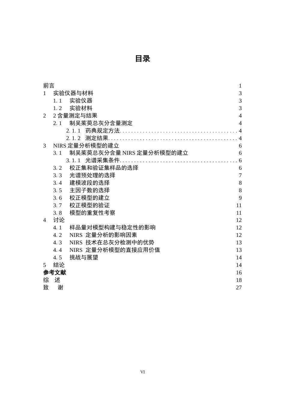 26年WP中药学 近红外光谱分析技术快速测定制吴茱萸总灰分含量19.09-AI53.39(8684字).docx_第4页
