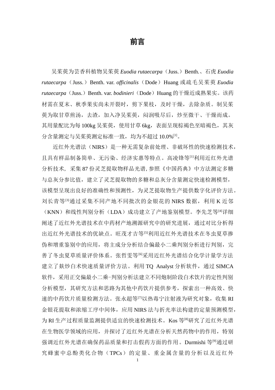 26年WP中药学 近红外光谱分析技术快速测定制吴茱萸总灰分含量19.09-AI53.39(8684字).docx_第5页