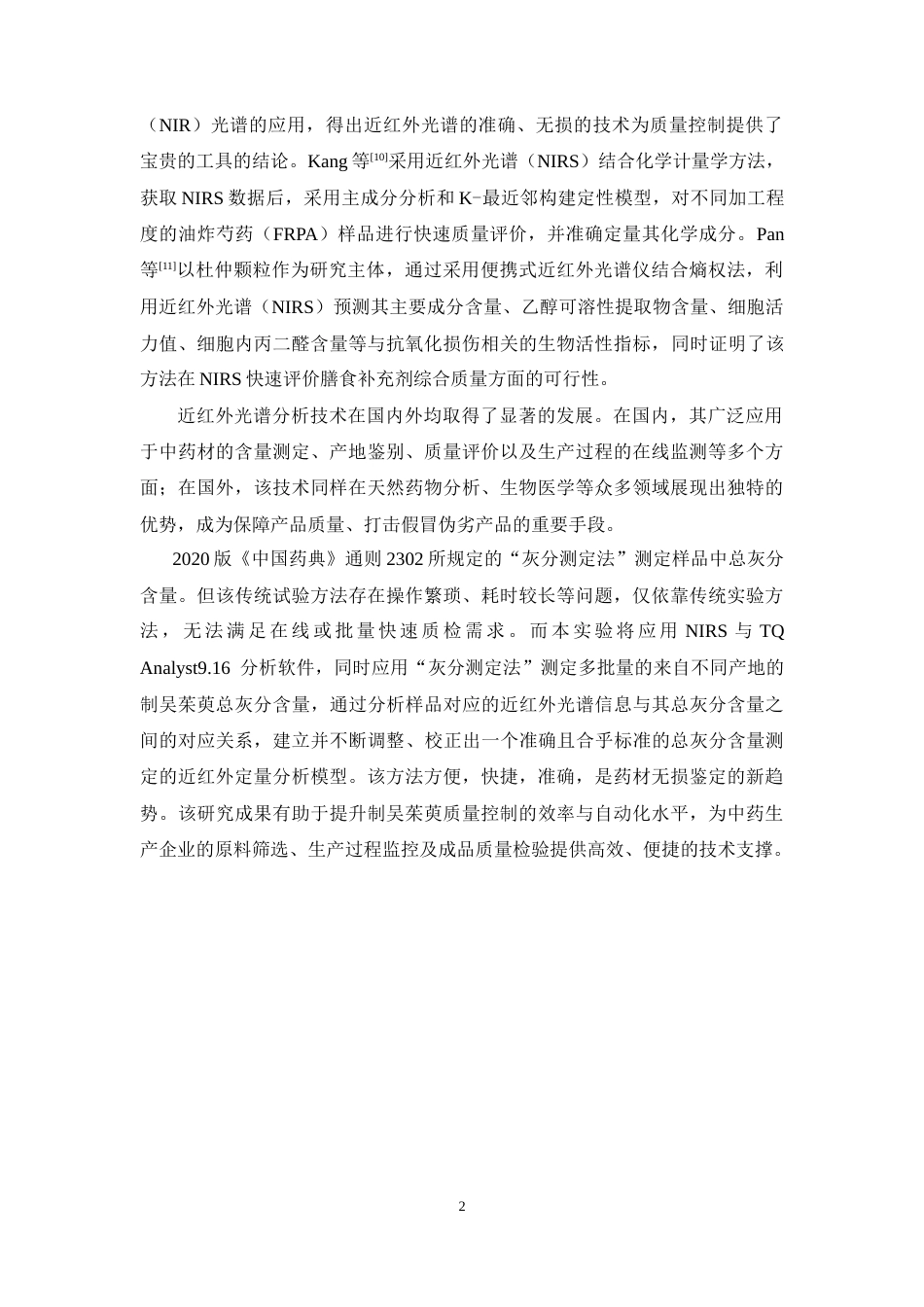 26年WP中药学 近红外光谱分析技术快速测定制吴茱萸总灰分含量19.09-AI53.39(8684字).docx_第6页