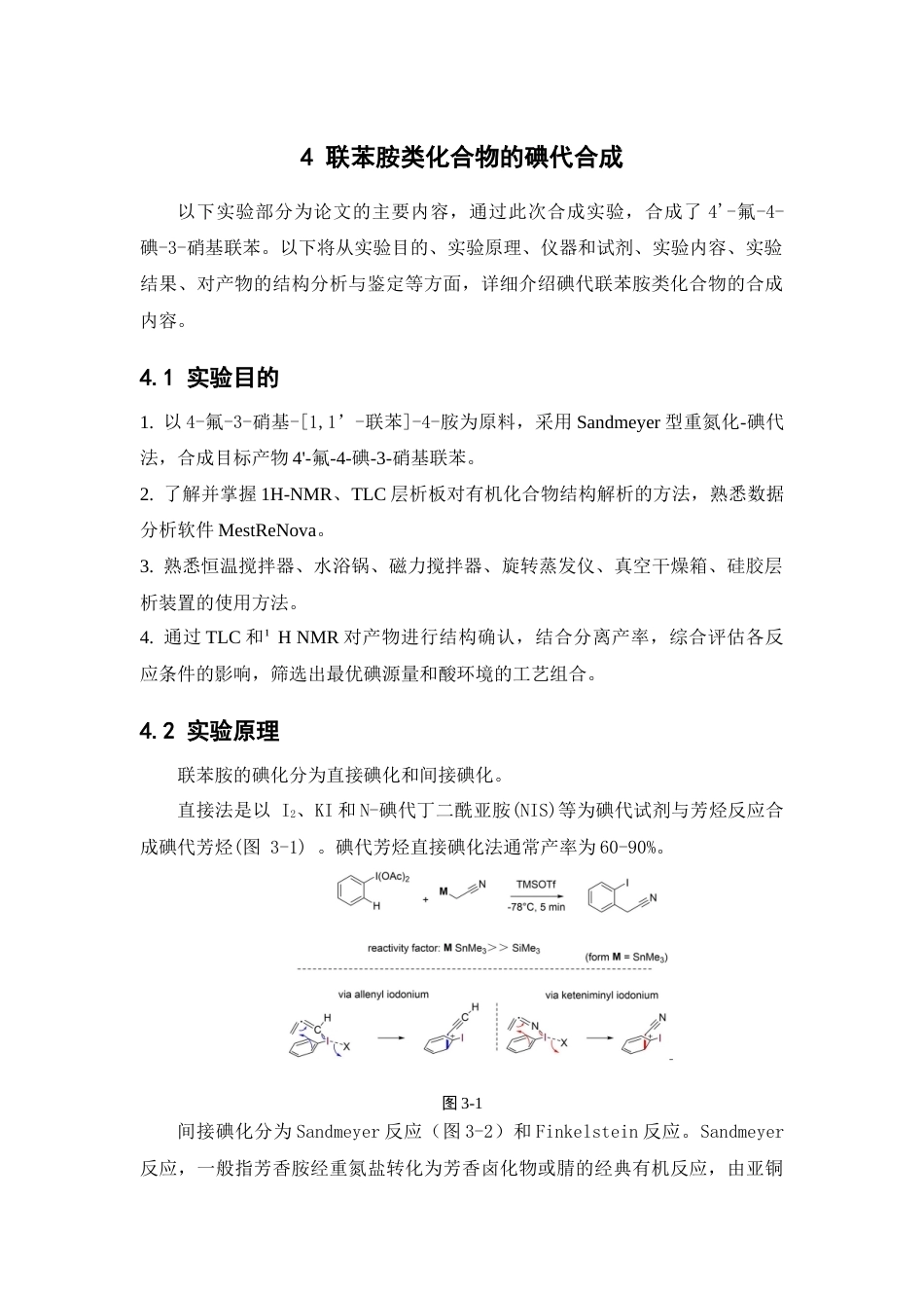 26年WP药物制剂 联苯胺类化合物的碘代反应研究12.28-AI9.46(7668字).doc_第10页