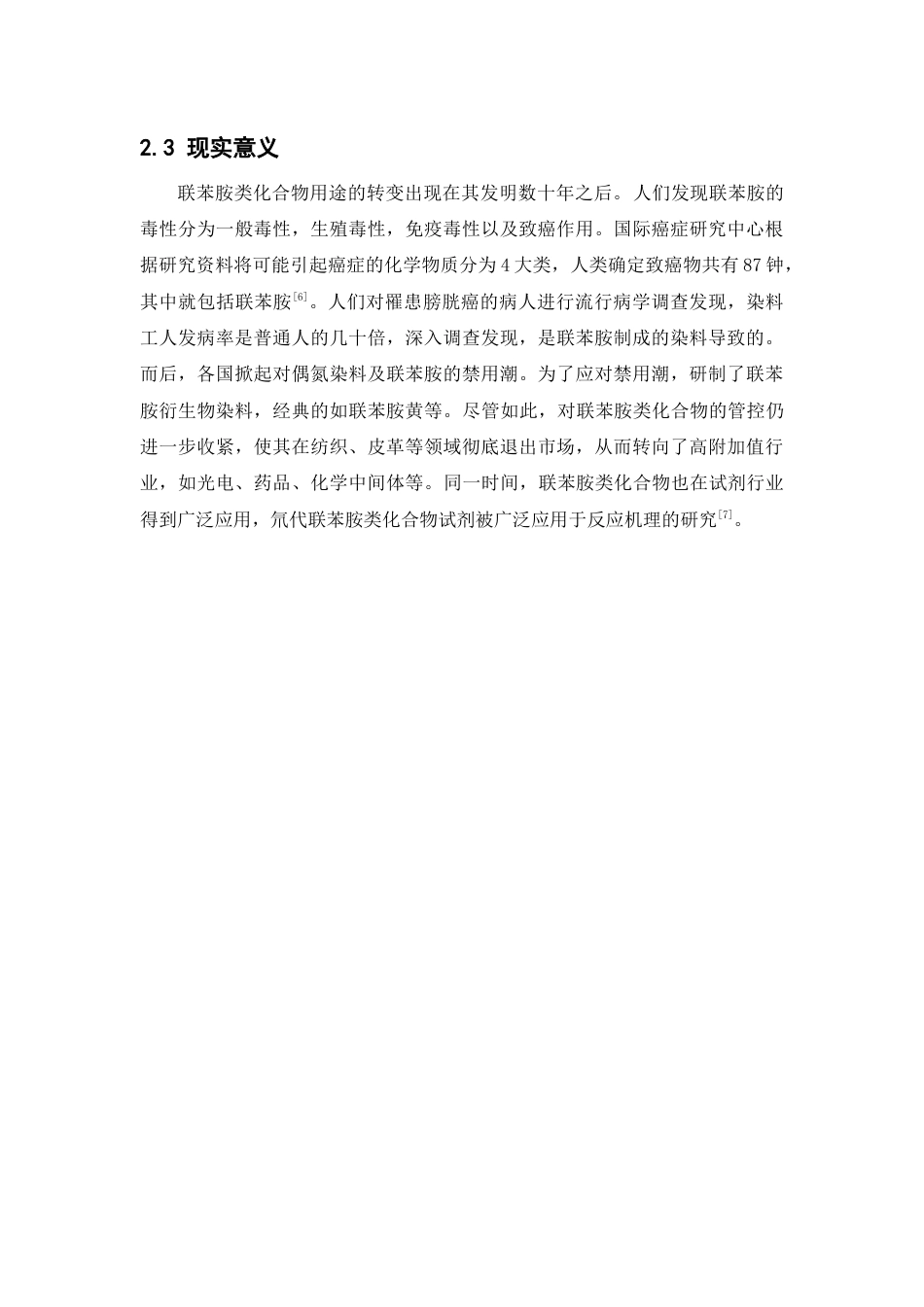 26年WP药物制剂 联苯胺类化合物的碘代反应研究12.28-AI9.46(7668字).doc_第7页