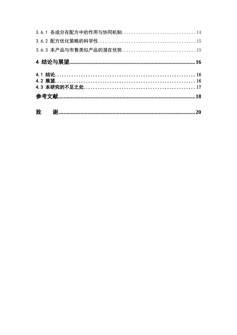 26年WP中药学 马齿苋抗敏保湿面膜液配方工艺优化7.21-AI(11729字).docx_第6页
