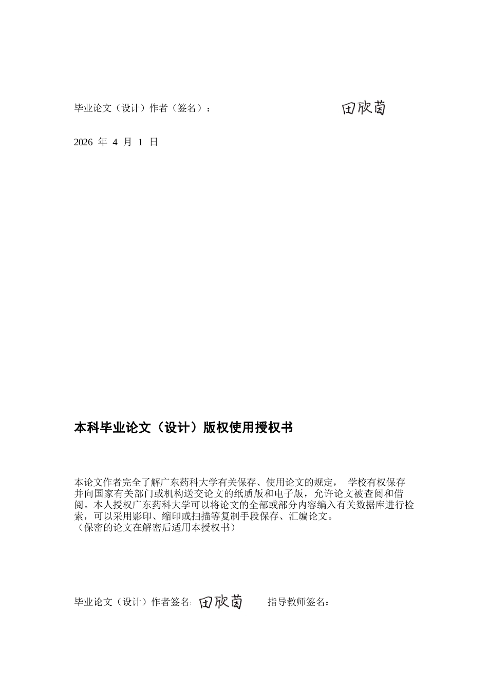26年WP中草药栽培与鉴定 钠盐和钾盐胁迫对金毛狗配子体的影响18.59-AI5.24(13753字).docx_第2页