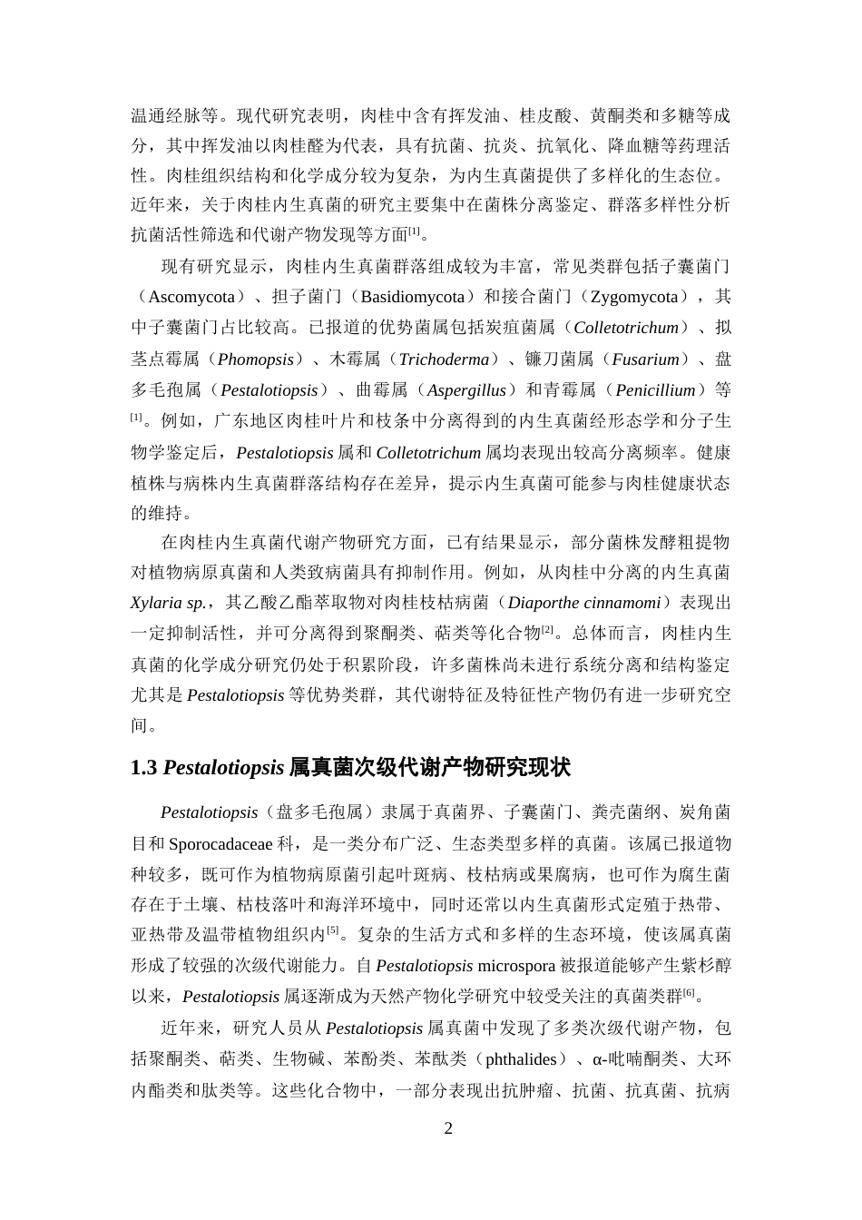 26年WP中药制药 肉桂内生真菌 Pestalotiopsis olivacea 的次级代谢产物 研究18.43-AI16.49(9730字).docx_第6页