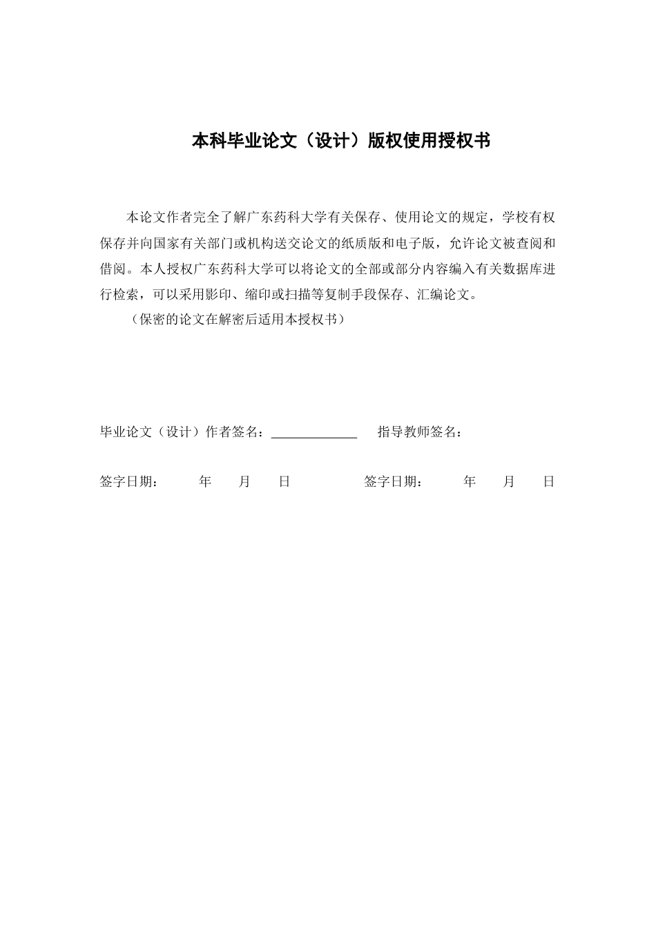 26年WP中药学 基于正交试验的葛根桑叶人参颗粒提取工艺优化研究22.3-AI(12246字).docx_第1页