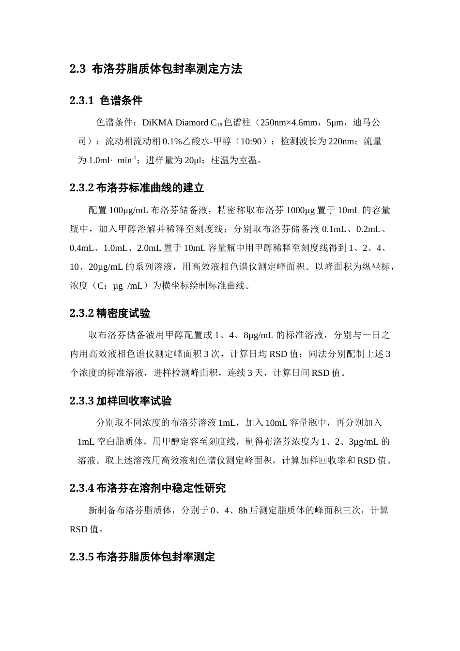 26年WP药物制剂 布洛芬在脂质体中包封的预测研究15.91-AI(9112字).docx_第10页