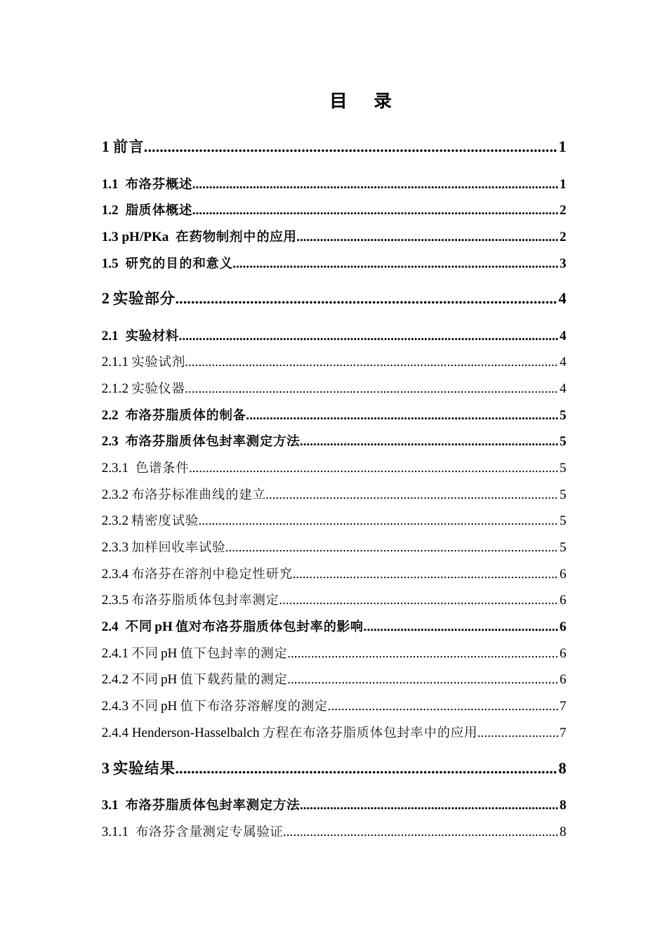 26年WP药物制剂 布洛芬在脂质体中包封的预测研究15.91-AI(9112字).docx_第4页