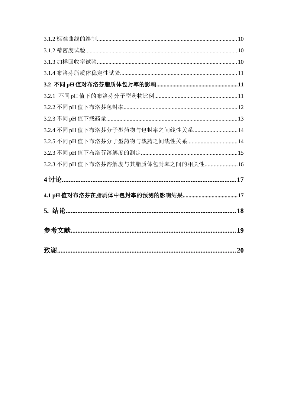 26年WP药物制剂 布洛芬在脂质体中包封的预测研究15.91-AI(9112字).docx_第5页