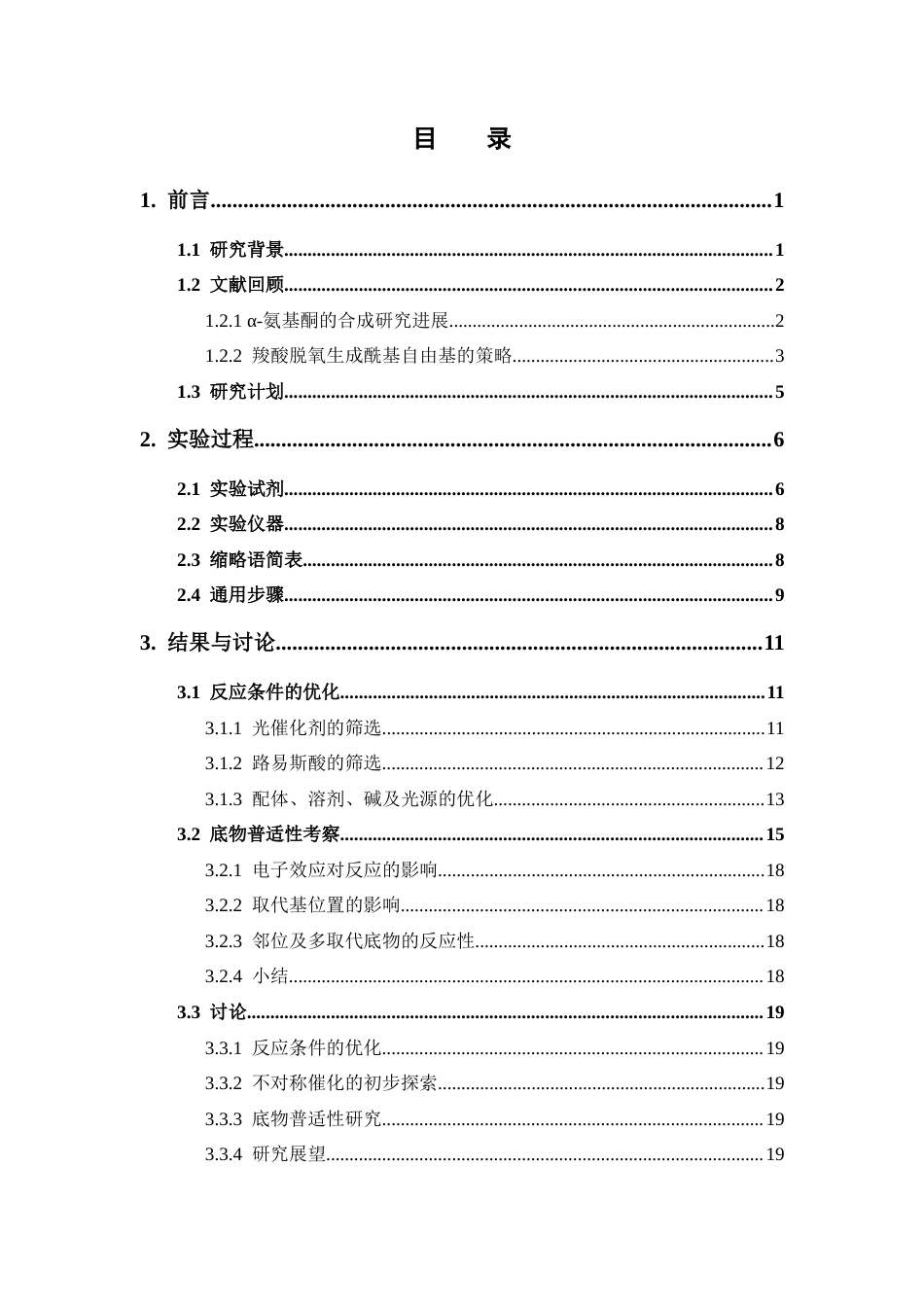 26年WP药学 基于双催化策略的亚胺与芳基羧酸脱氧偶联反应研究6.83-AI5.38(9997字).docx_第3页
