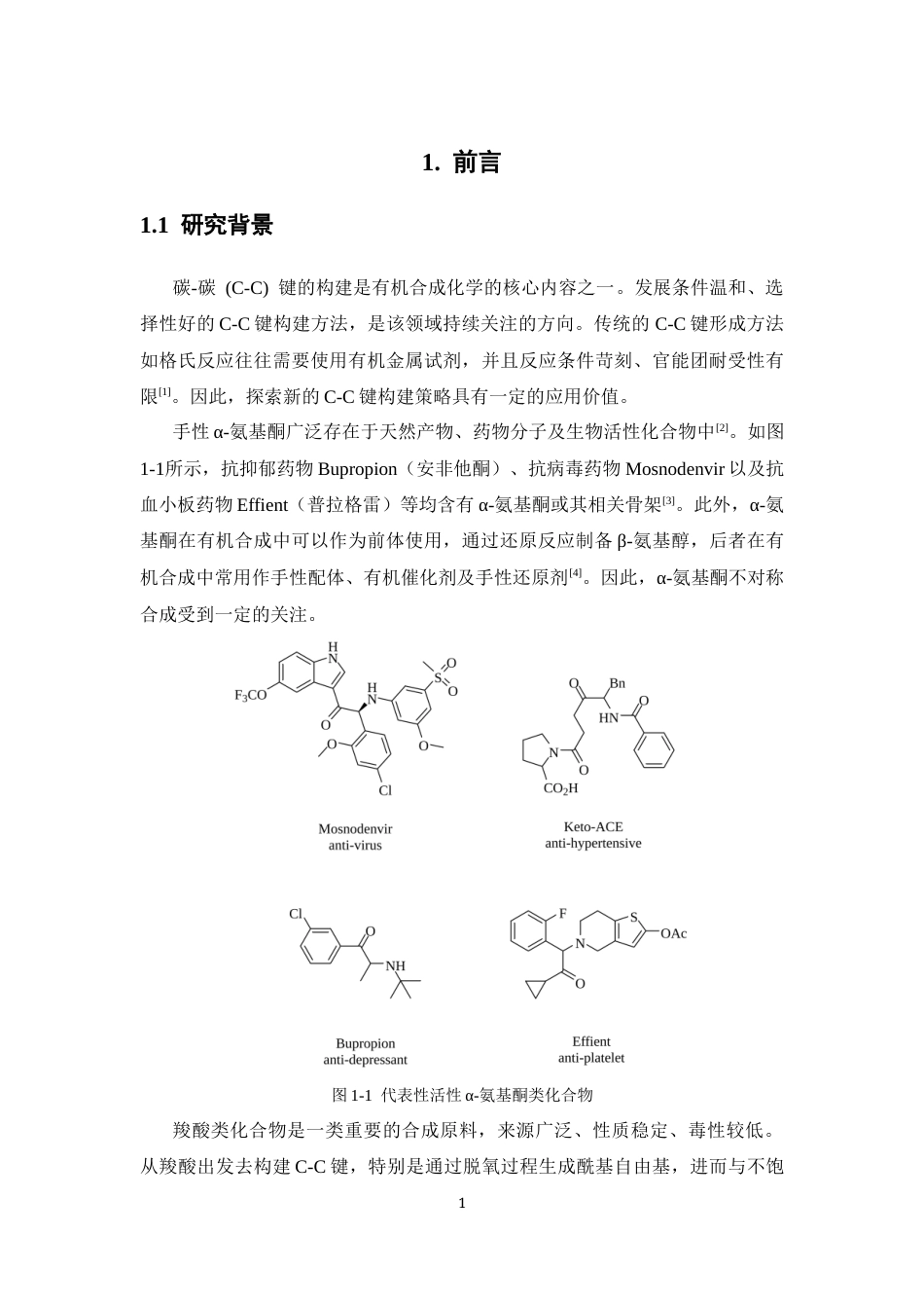 26年WP药学 基于双催化策略的亚胺与芳基羧酸脱氧偶联反应研究6.83-AI5.38(9997字).docx_第5页