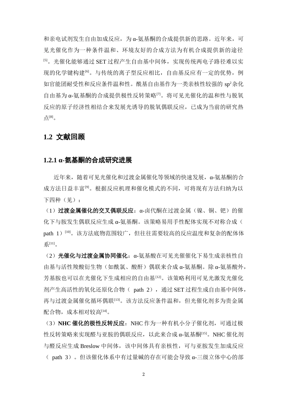 26年WP药学 基于双催化策略的亚胺与芳基羧酸脱氧偶联反应研究6.83-AI5.38(9997字).docx_第6页