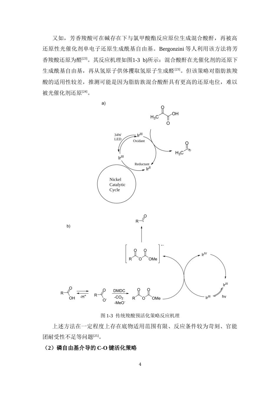 26年WP药学 基于双催化策略的亚胺与芳基羧酸脱氧偶联反应研究6.83-AI5.38(9997字).docx_第8页