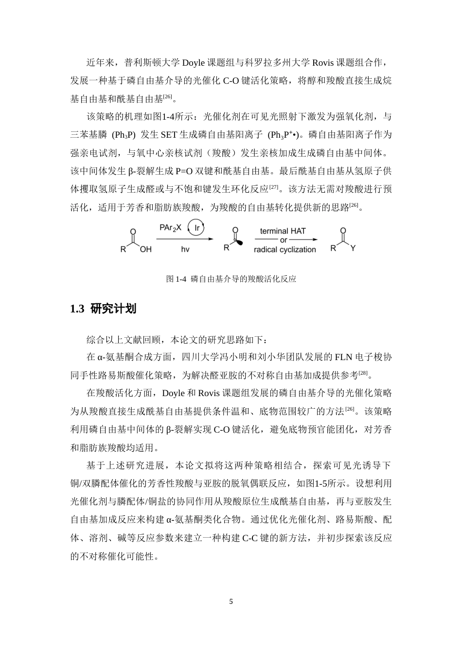 26年WP药学 基于双催化策略的亚胺与芳基羧酸脱氧偶联反应研究6.83-AI5.38(9997字).docx_第9页
