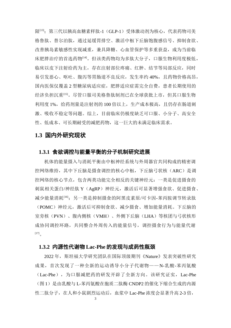 26年WP药学 新型酰基苯丙氨酸衍生物的合成及生物活性研究15.5-AI(9552字).docx_第10页