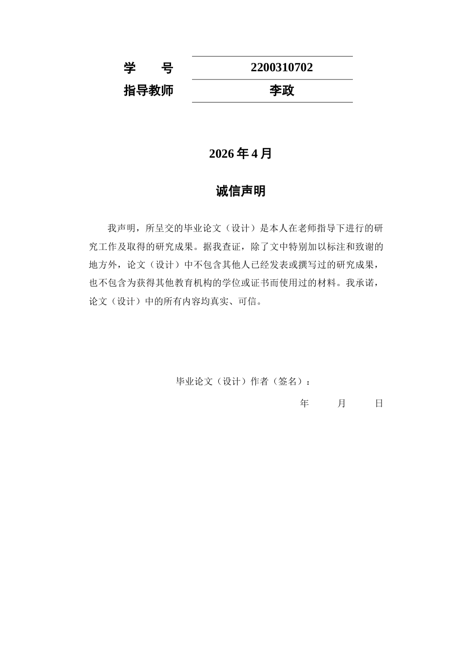 26年WP药学 新型酰基苯丙氨酸衍生物的合成及生物活性研究15.5-AI(9552字).docx_第2页