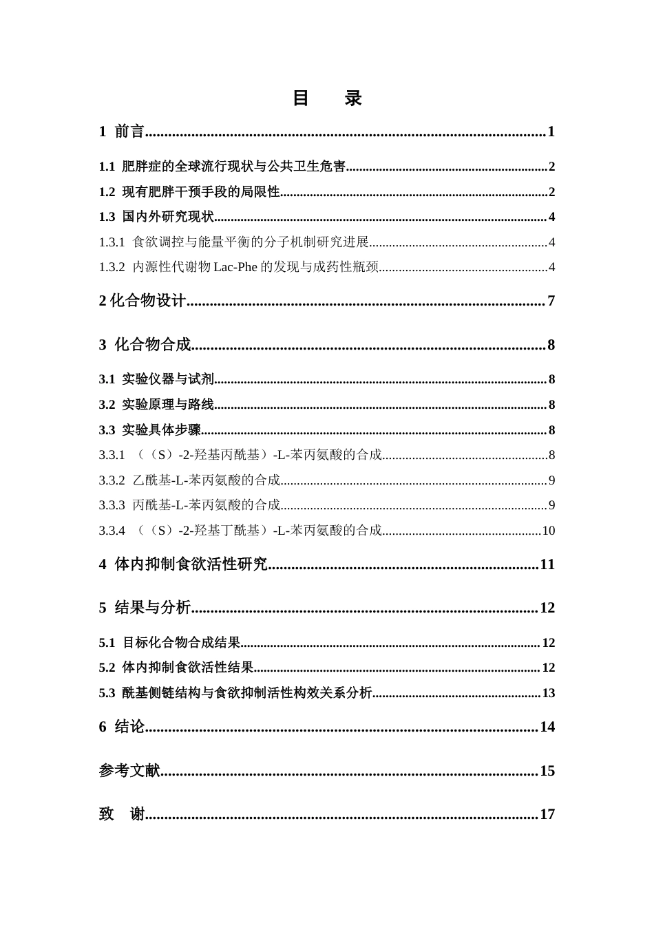26年WP药学 新型酰基苯丙氨酸衍生物的合成及生物活性研究15.5-AI(9552字).docx_第6页