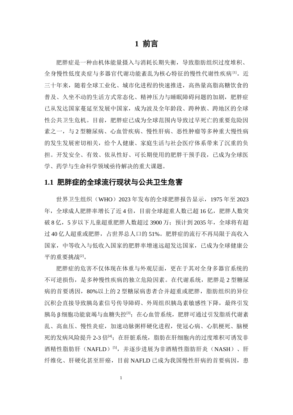 26年WP药学 新型酰基苯丙氨酸衍生物的合成及生物活性研究15.5-AI(9552字).docx_第8页