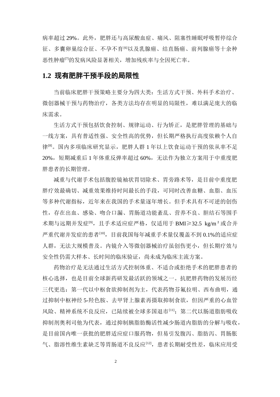 26年WP药学 新型酰基苯丙氨酸衍生物的合成及生物活性研究15.5-AI(9552字).docx_第9页
