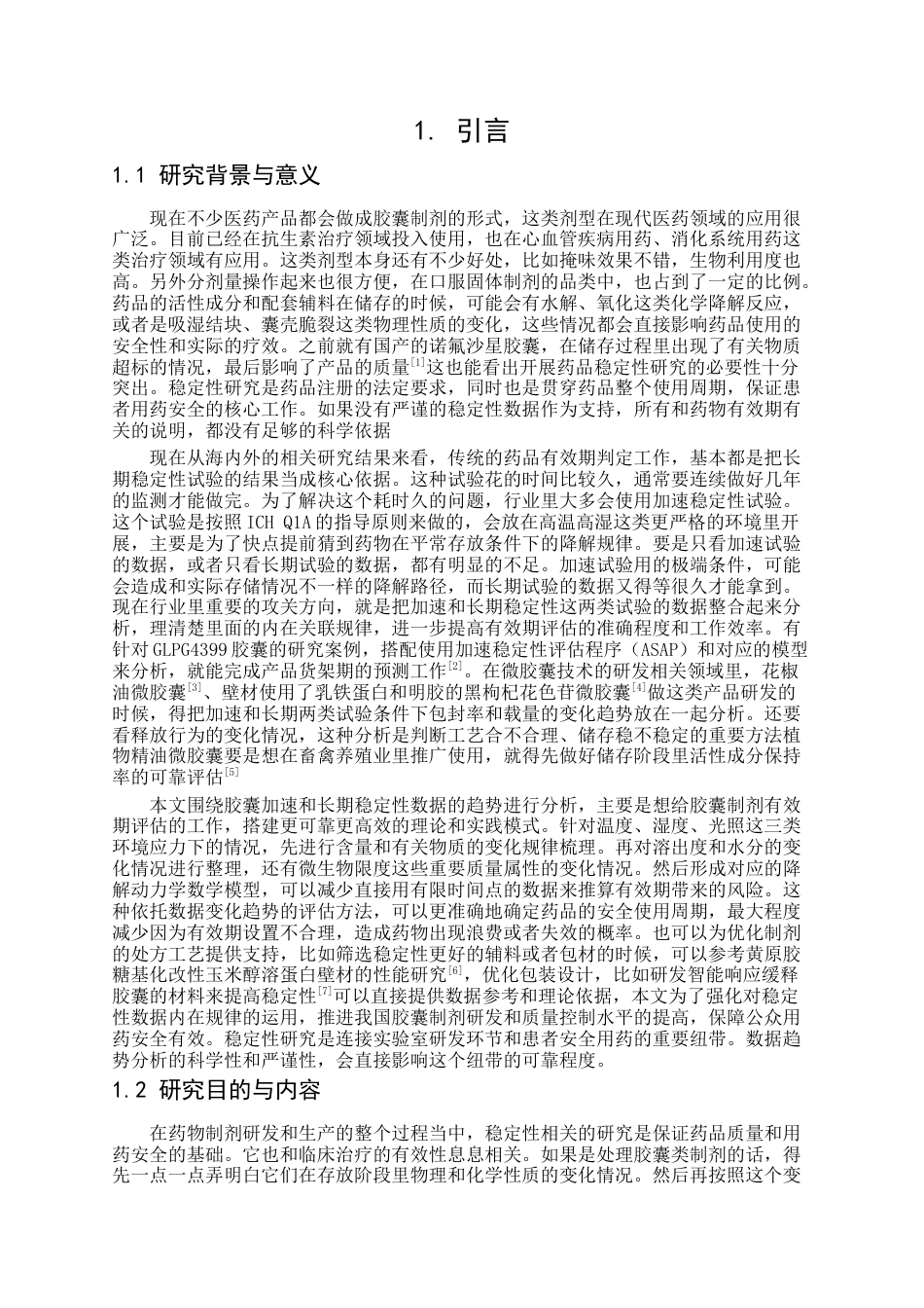 26年WP药物分析 XX胶囊加速与长期稳定性数据的趋势分析与有效期评估0.61-AI5.14(17901字).docx_第10页
