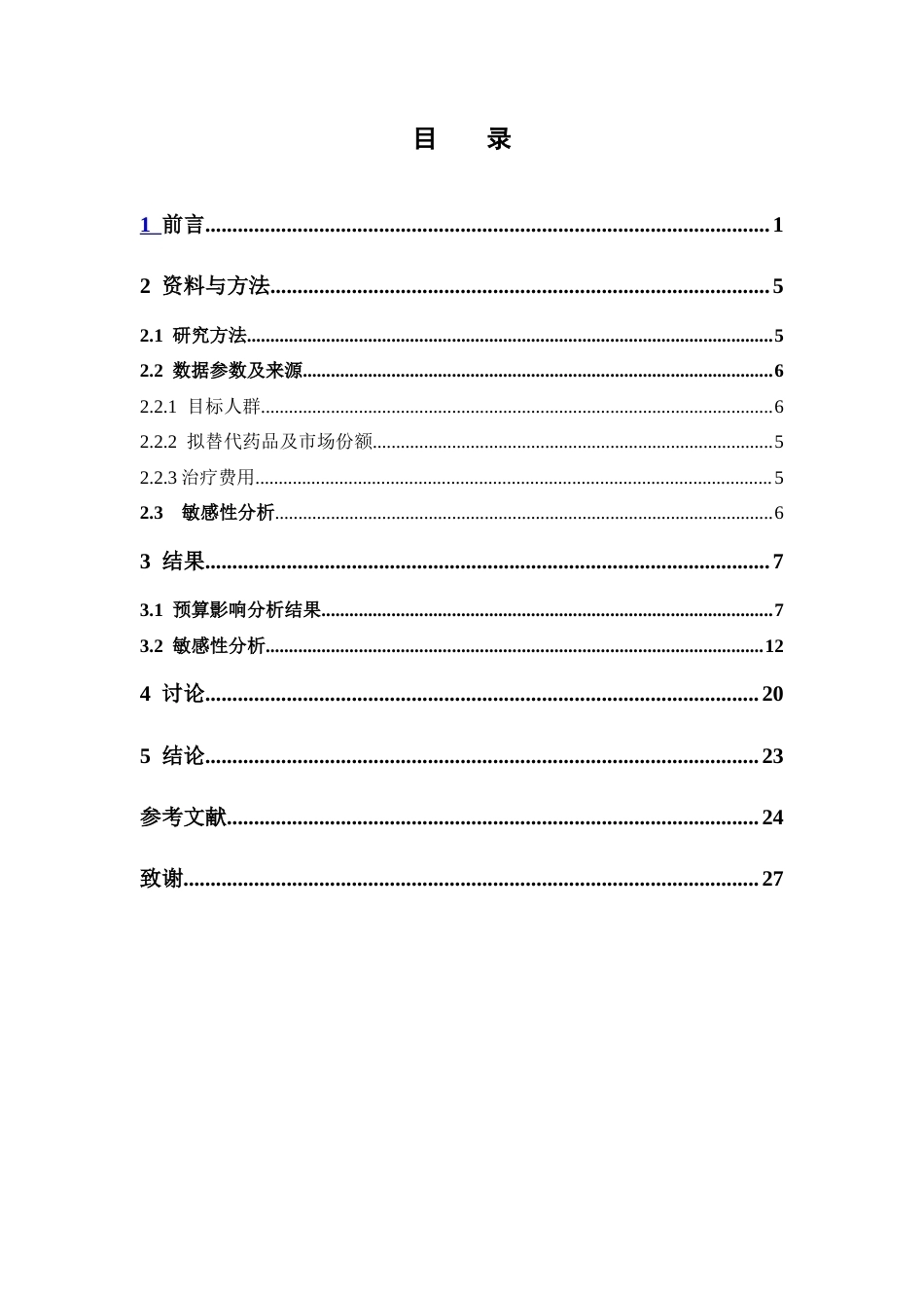 26年WP临床药学 替尔泊肽治疗2型糖尿病的预算影响分析25.64-AI(13264字).docx_第4页