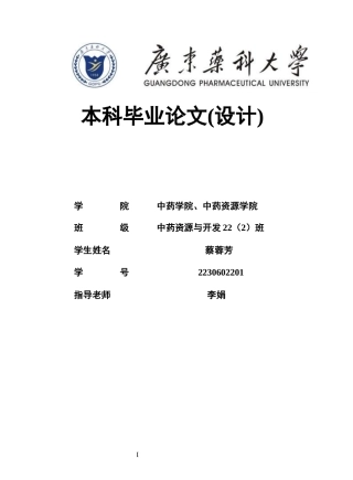 26年WP中药资源与开发 黄精多糖的提取、发酵及体外表征研究27.99-AI25.34(11364字).docx