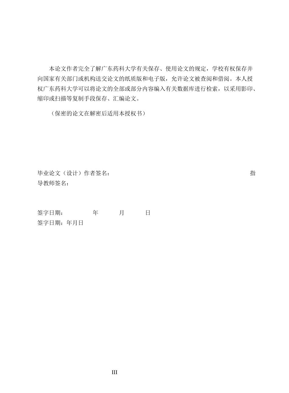26年WP中药资源与开发 黄精多糖的提取、发酵及体外表征研究27.99-AI25.34(11364字).docx_第3页