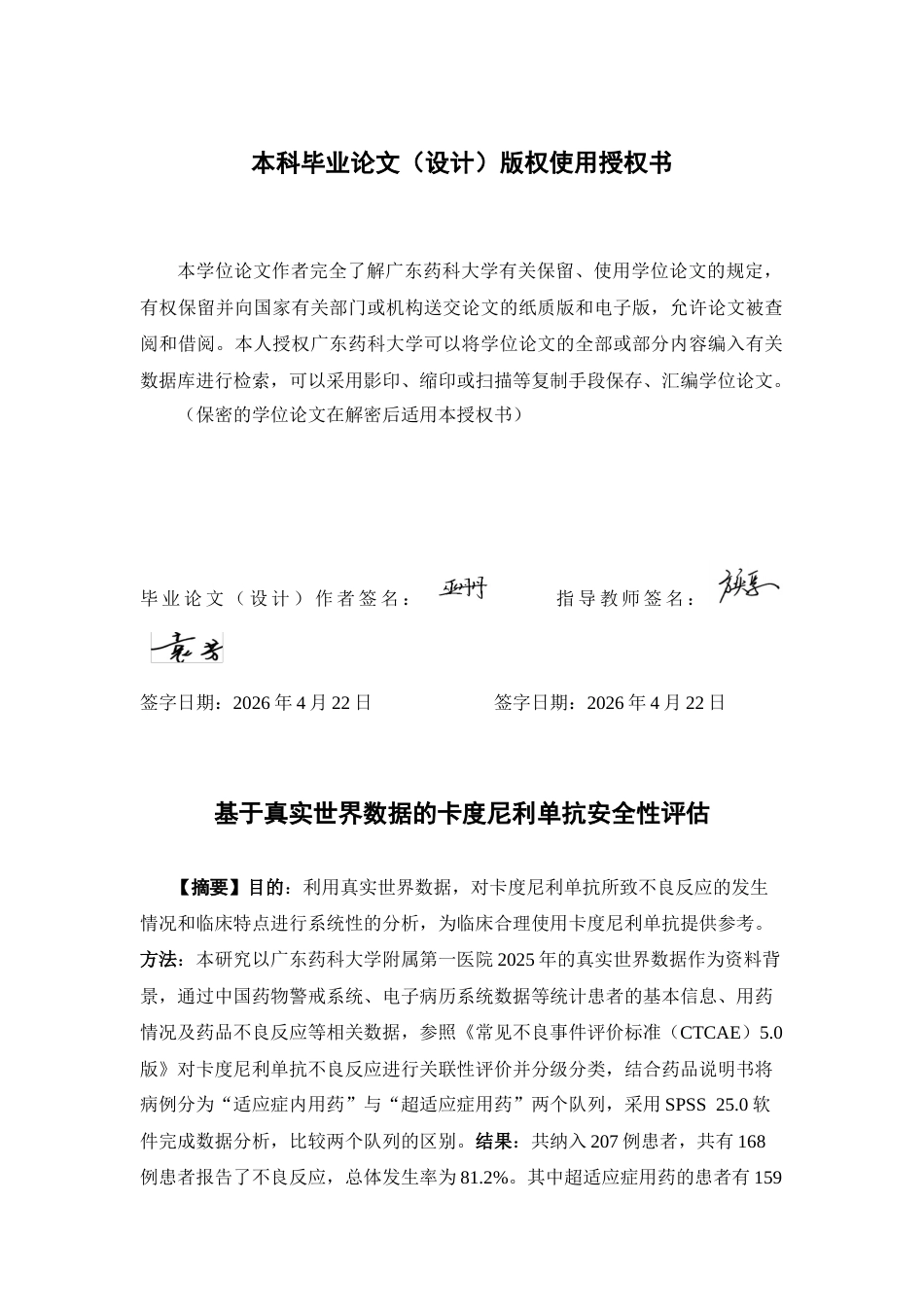 26年WP临床药学 《基于真实世界数据的卡度尼利单抗安全性评估》11.35-AI(16882字).doc_第1页