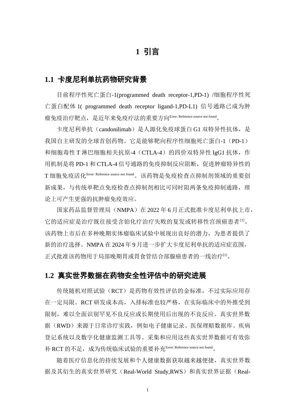 26年WP临床药学 《基于真实世界数据的卡度尼利单抗安全性评估》11.35-AI(16882字).doc_第6页