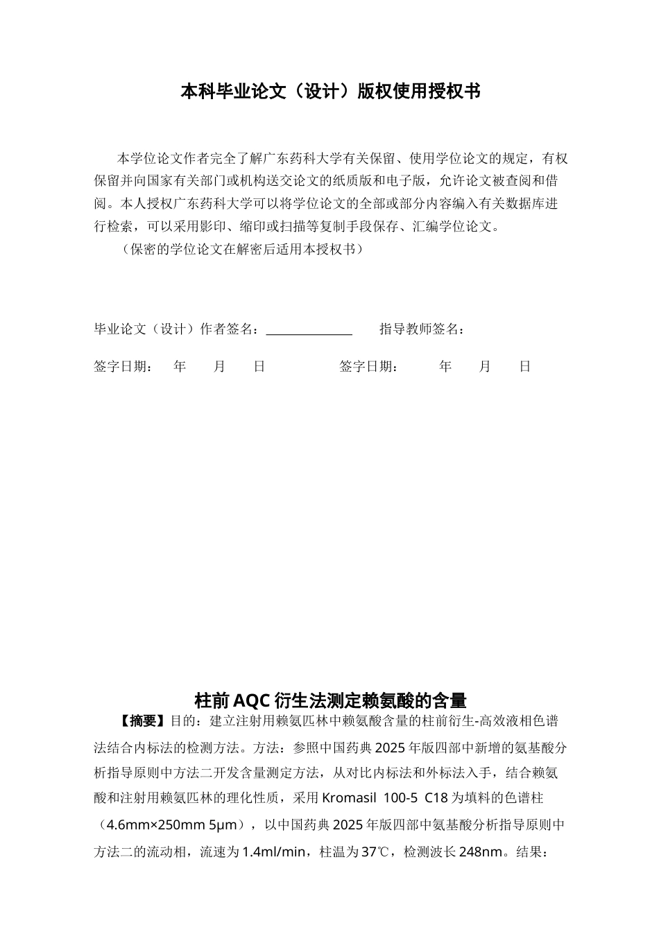 26年WP药学 柱前AQC衍生法测定赖氨酸的含量24.28-AI(10699字).docx_第3页