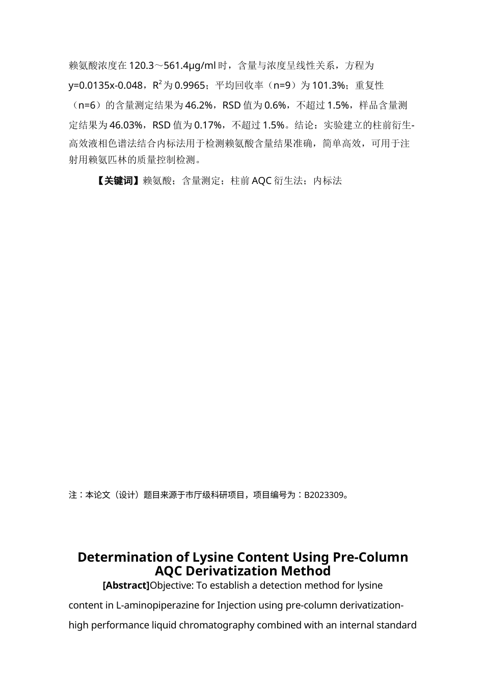 26年WP药学 柱前AQC衍生法测定赖氨酸的含量24.28-AI(10699字).docx_第4页