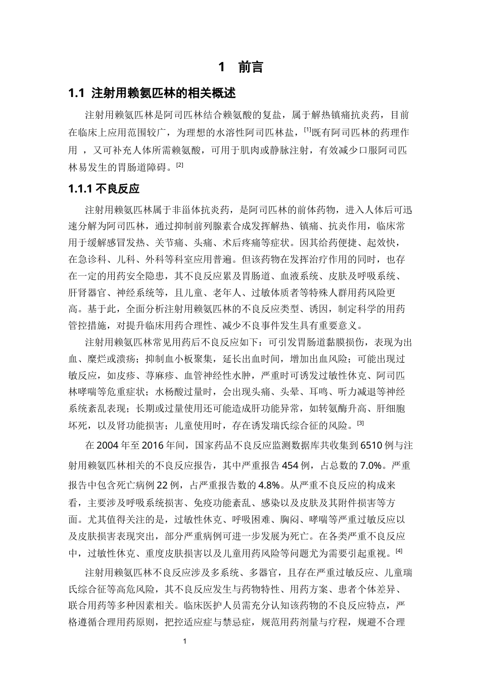 26年WP药学 柱前AQC衍生法测定赖氨酸的含量24.28-AI(10699字).docx_第7页