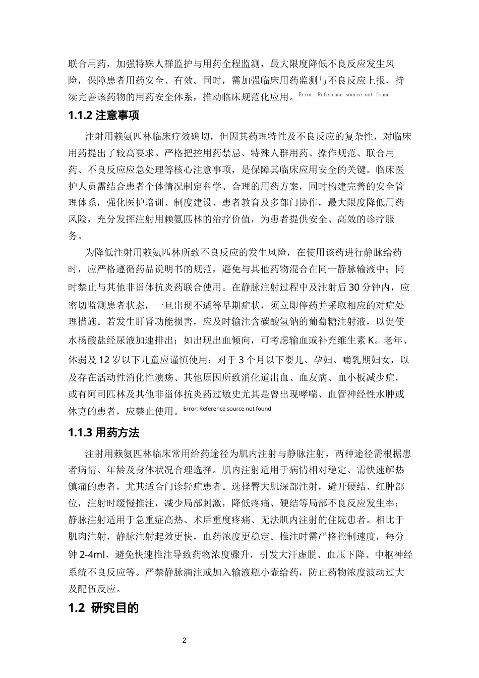 26年WP药学 柱前AQC衍生法测定赖氨酸的含量24.28-AI(10699字).docx_第8页