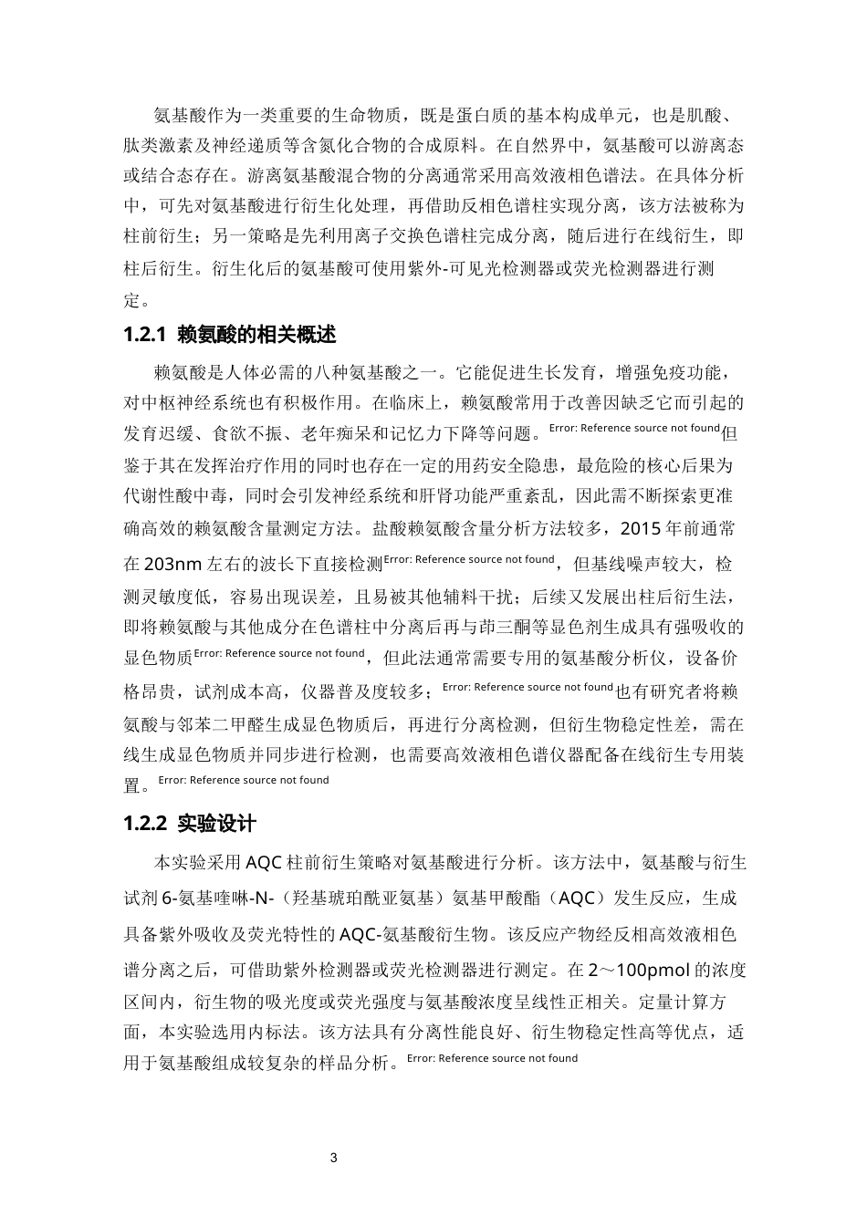 26年WP药学 柱前AQC衍生法测定赖氨酸的含量24.28-AI(10699字).docx_第9页