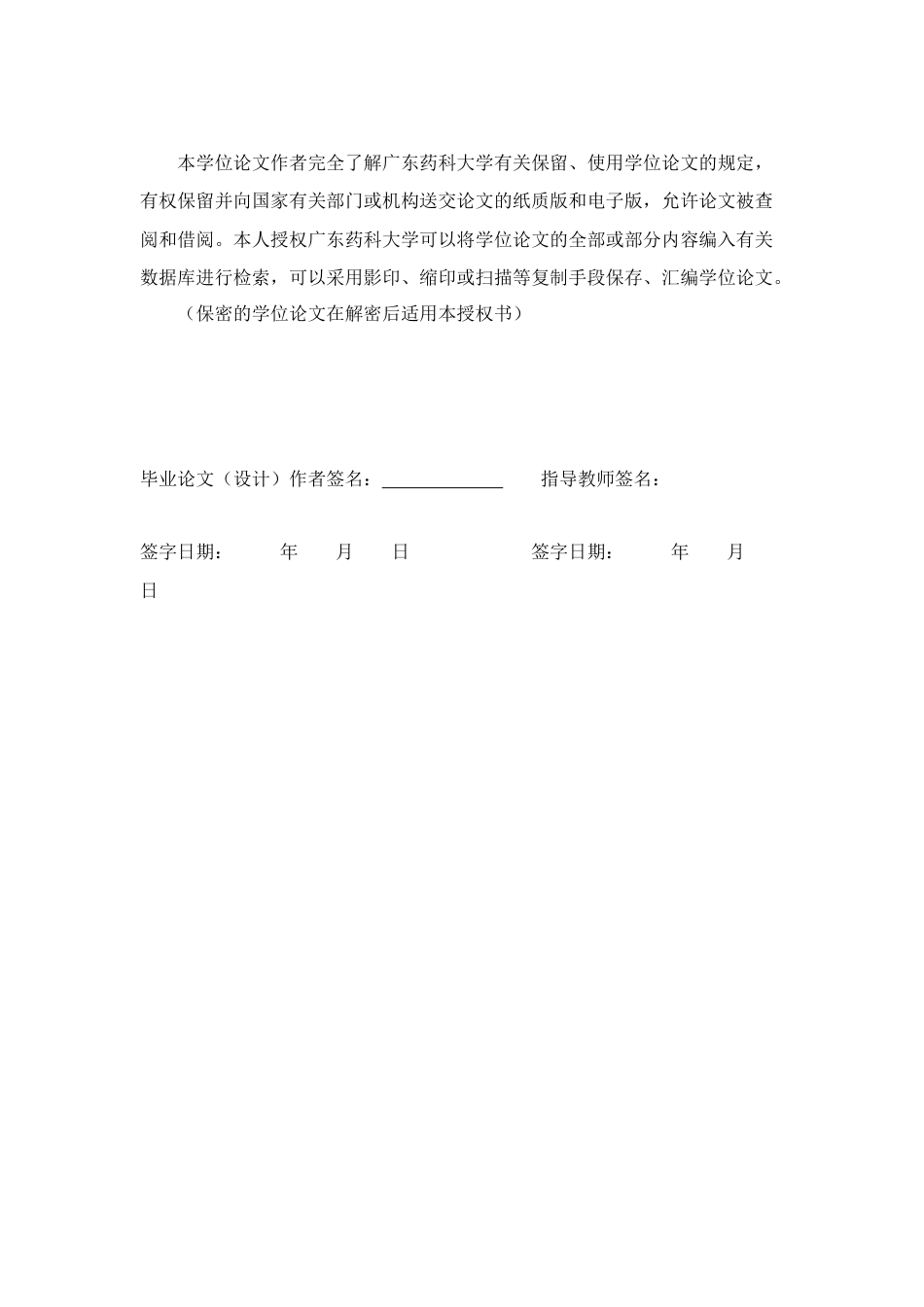 26年WP中药制药 GC法测定藿香正气片中四种挥发性成分的含量22.27-AI(12561字).docx_第3页