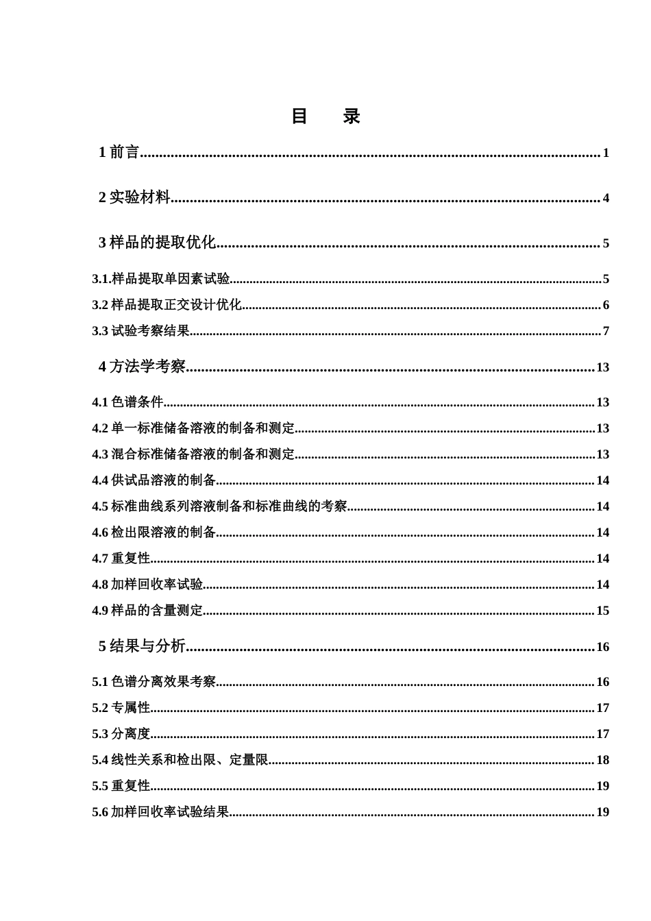 26年WP中药制药 GC法测定藿香正气片中四种挥发性成分的含量22.27-AI(12561字).docx_第7页