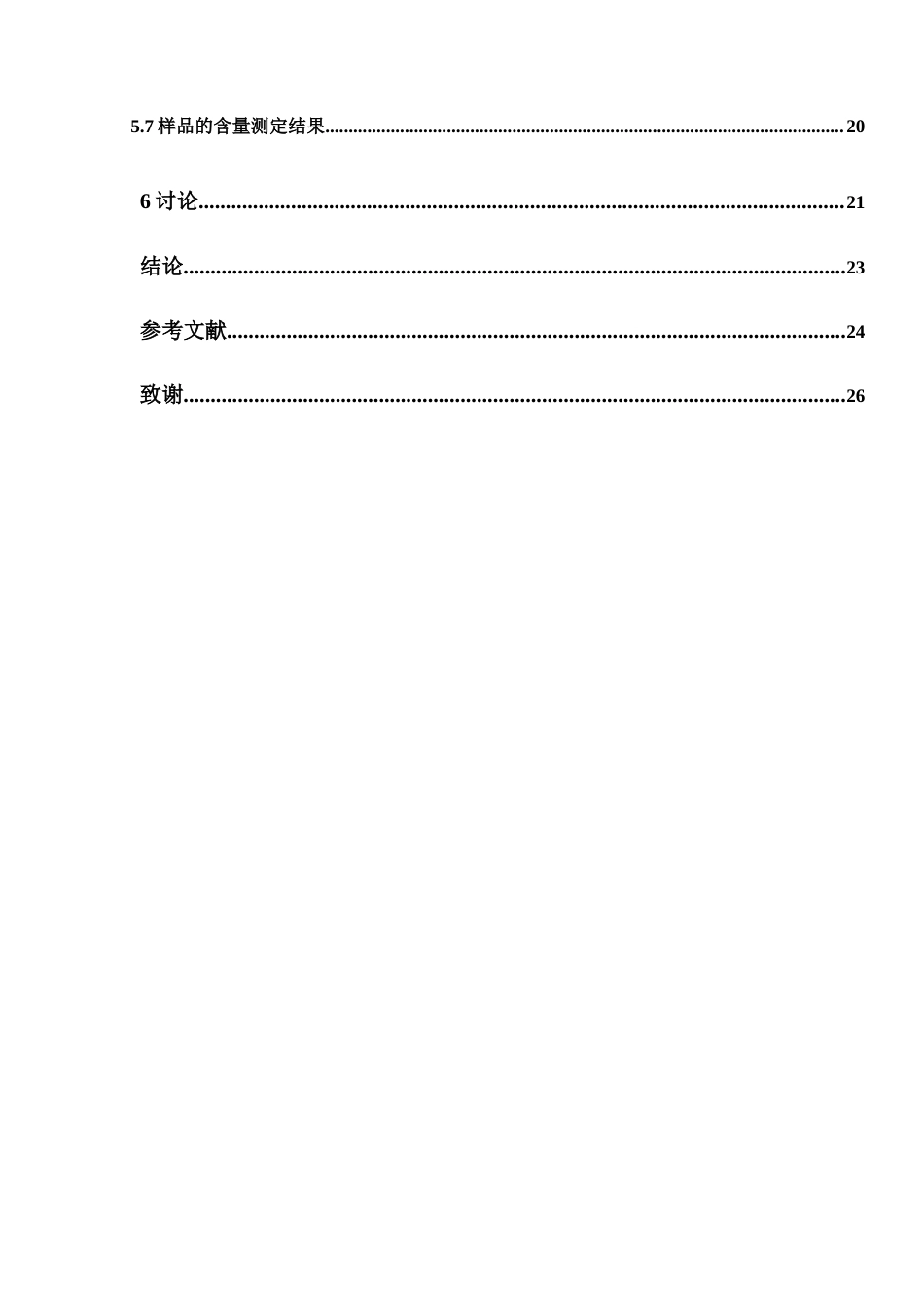 26年WP中药制药 GC法测定藿香正气片中四种挥发性成分的含量22.27-AI(12561字).docx_第8页