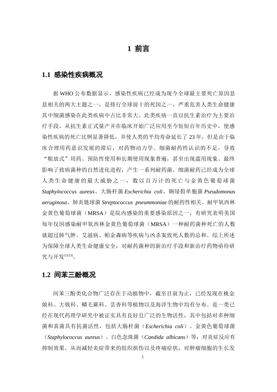 26年WP药物化学 一种新型间苯三酚衍生物的合成研究14.96-AI(8771字).docx_第6页