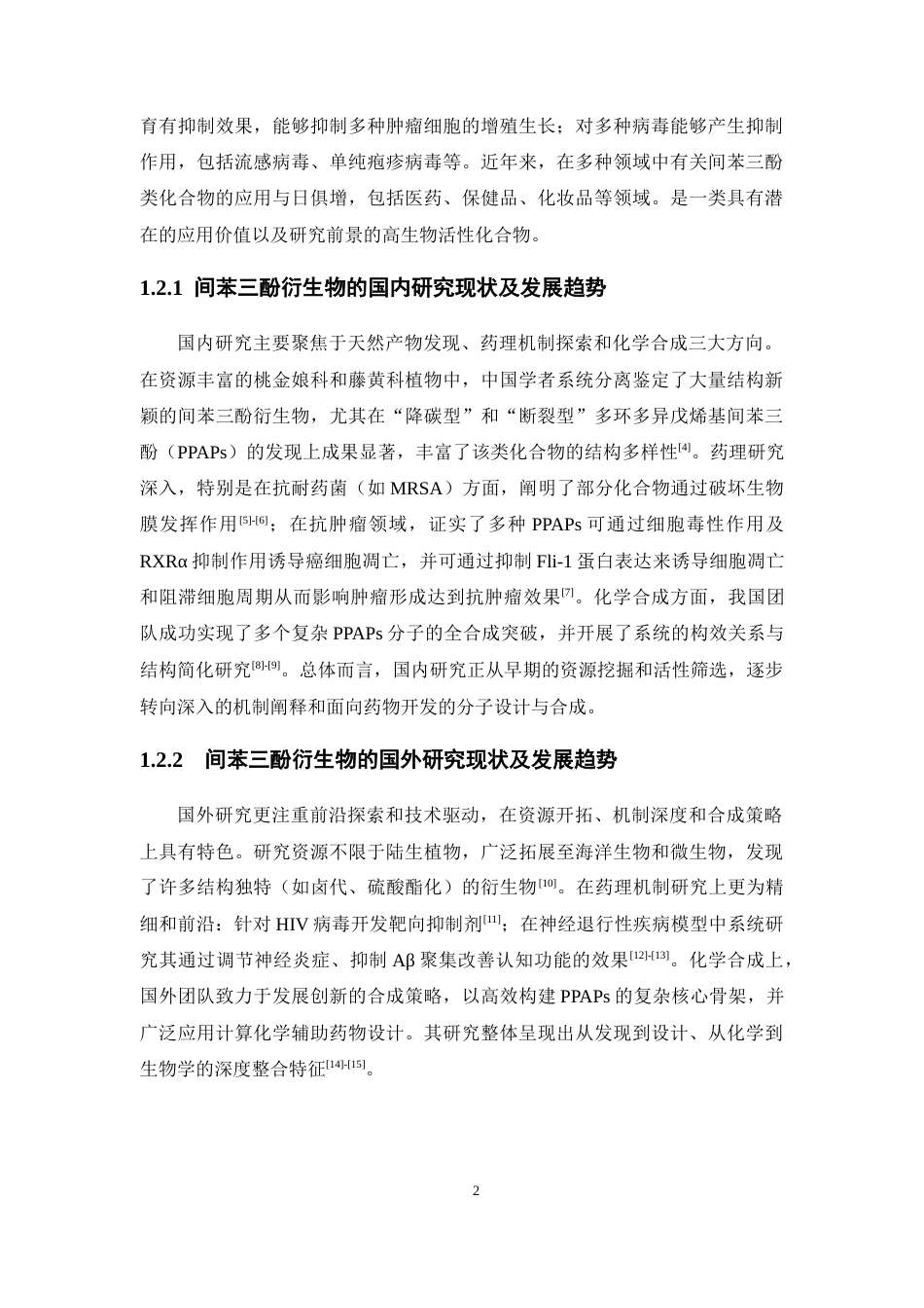 26年WP药物化学 一种新型间苯三酚衍生物的合成研究14.96-AI(8771字).docx_第7页
