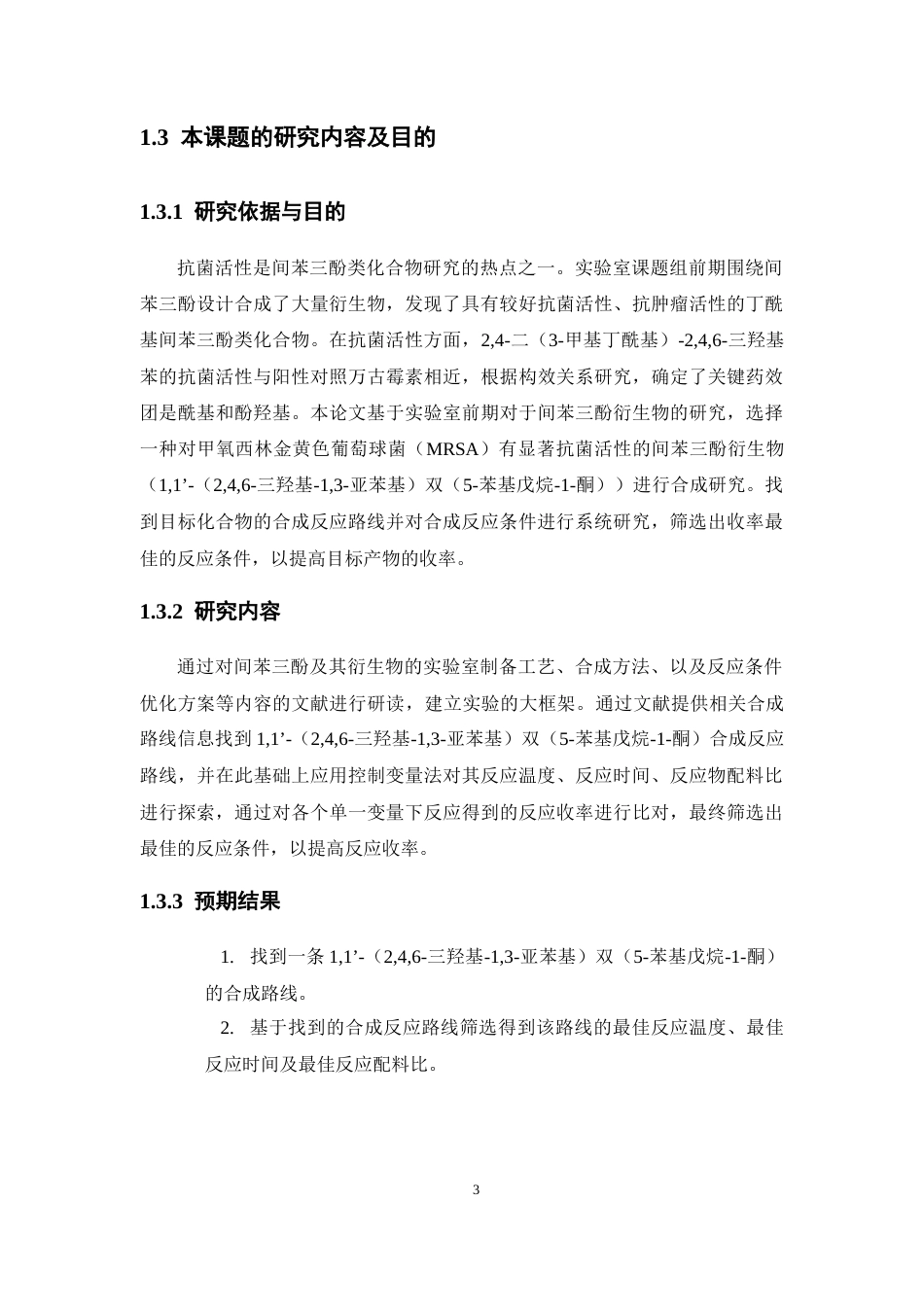 26年WP药物化学 一种新型间苯三酚衍生物的合成研究14.96-AI(8771字).docx_第8页