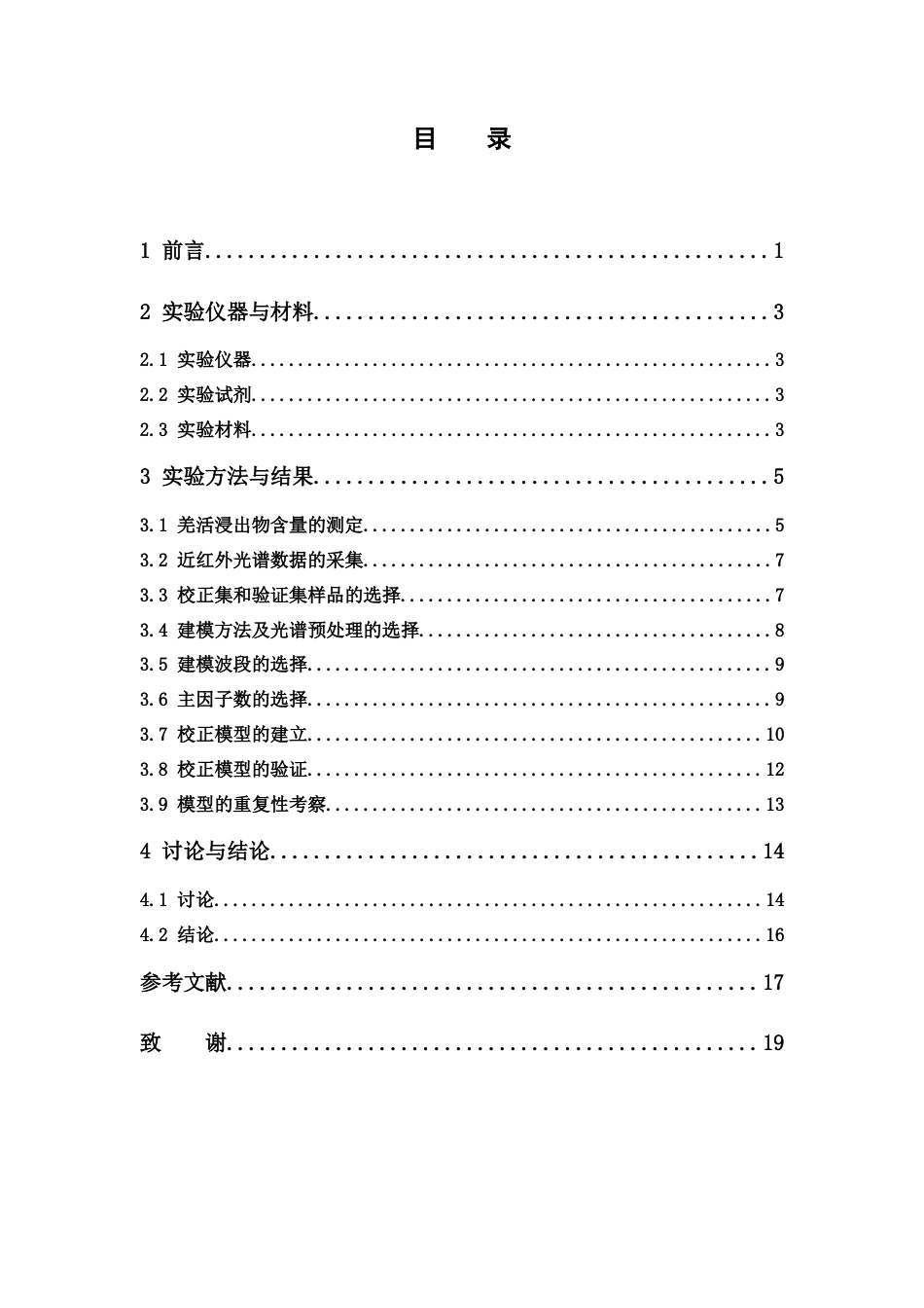 26年WP药学 羌活醇溶性浸出物含量的近红外光谱快速检测研究23.39-AI13.67(9079字).docx_第4页