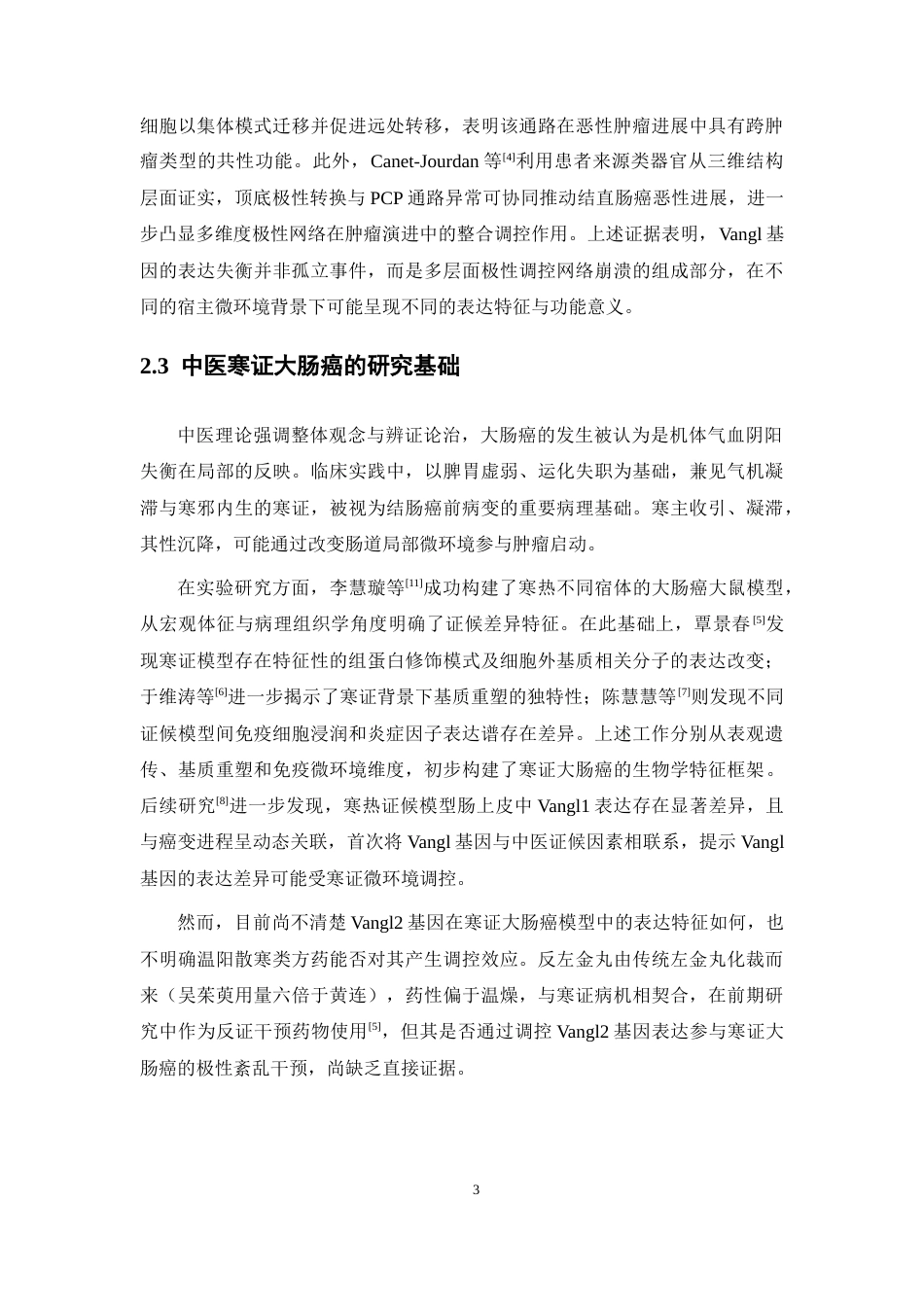 26年WP中草药栽培与鉴定 Vangl基因在大鼠大肠癌模型中的表达特征研究18.03-AI45.12(8831字).docx_第10页