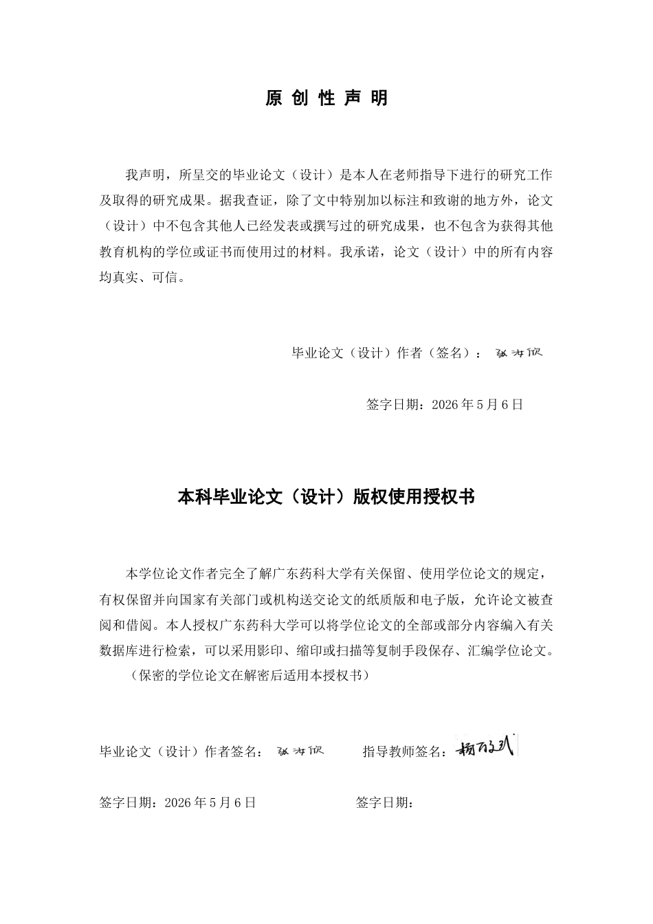 26年WP中草药栽培与鉴定 Vangl基因在大鼠大肠癌模型中的表达特征研究18.03-AI45.12(8831字).docx_第2页