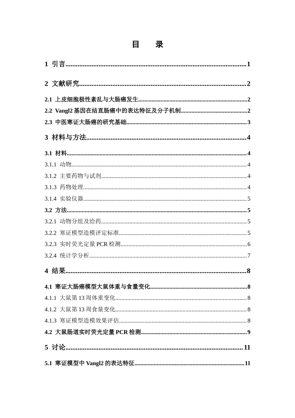 26年WP中草药栽培与鉴定 Vangl基因在大鼠大肠癌模型中的表达特征研究18.03-AI45.12(8831字).docx_第6页