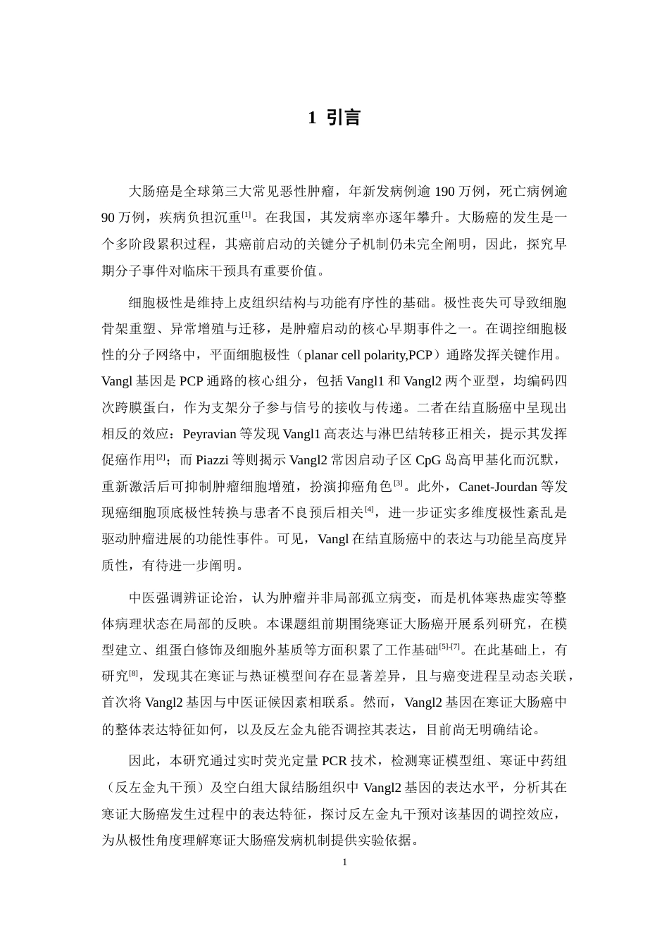 26年WP中草药栽培与鉴定 Vangl基因在大鼠大肠癌模型中的表达特征研究18.03-AI45.12(8831字).docx_第8页