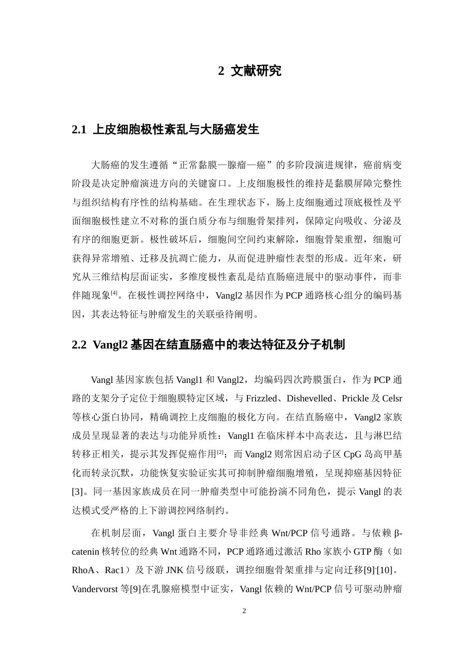 26年WP中草药栽培与鉴定 Vangl基因在大鼠大肠癌模型中的表达特征研究18.03-AI45.12(8831字).docx_第9页